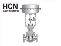 低噪声笼式调节阀
