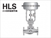 小口径单座调节阀